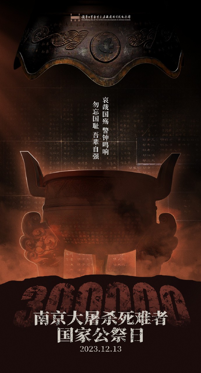 國家公祭日:勿忘國恥 珍惜和平
